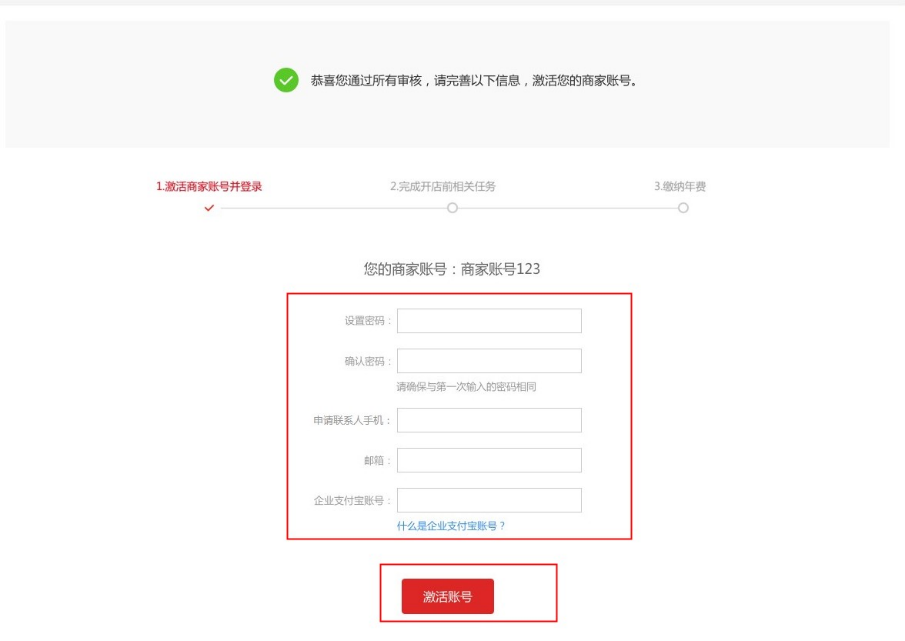 天猫开店流程 第11张