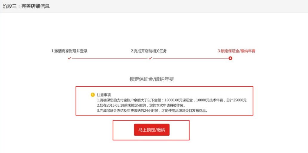 天猫开店流程 第13张