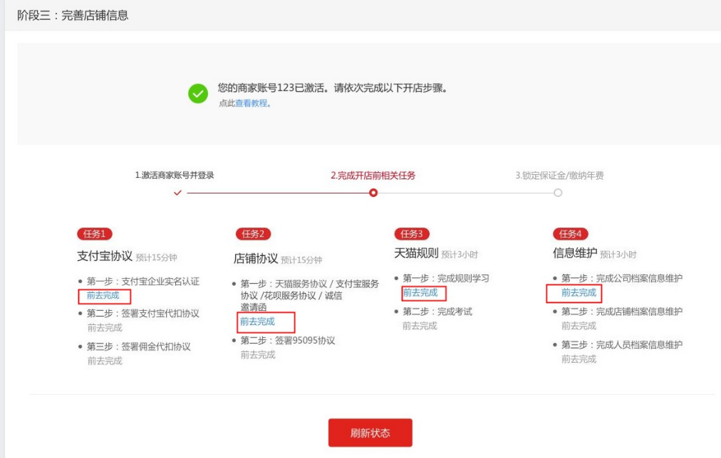 天猫开店流程 第12张