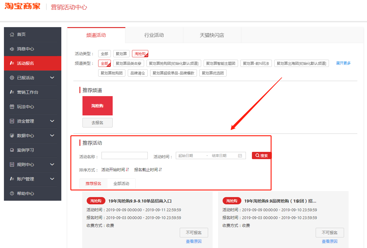 淘抢购报名入口 第4张