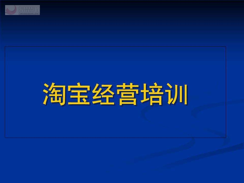 淘宝网新手入门 第2张