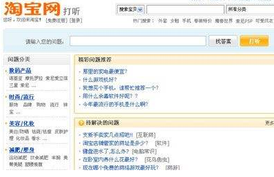 淘宝打听 第2张
