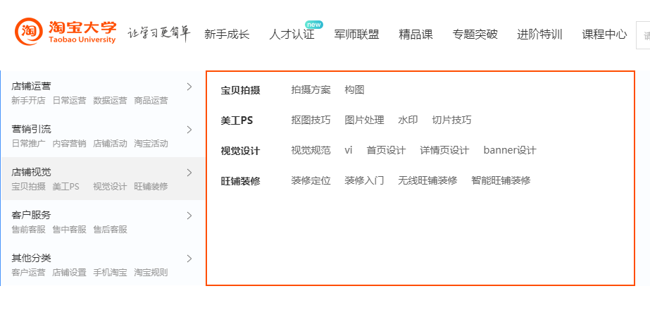 淘宝大学首页 第3张