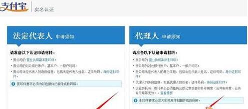 企业支付宝怎么注册 第5张