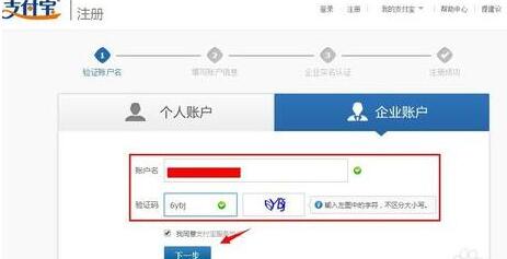 企业支付宝怎么注册 第3张