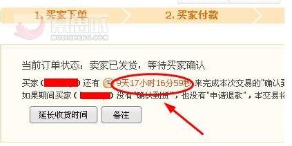 延长收货时间 第2张