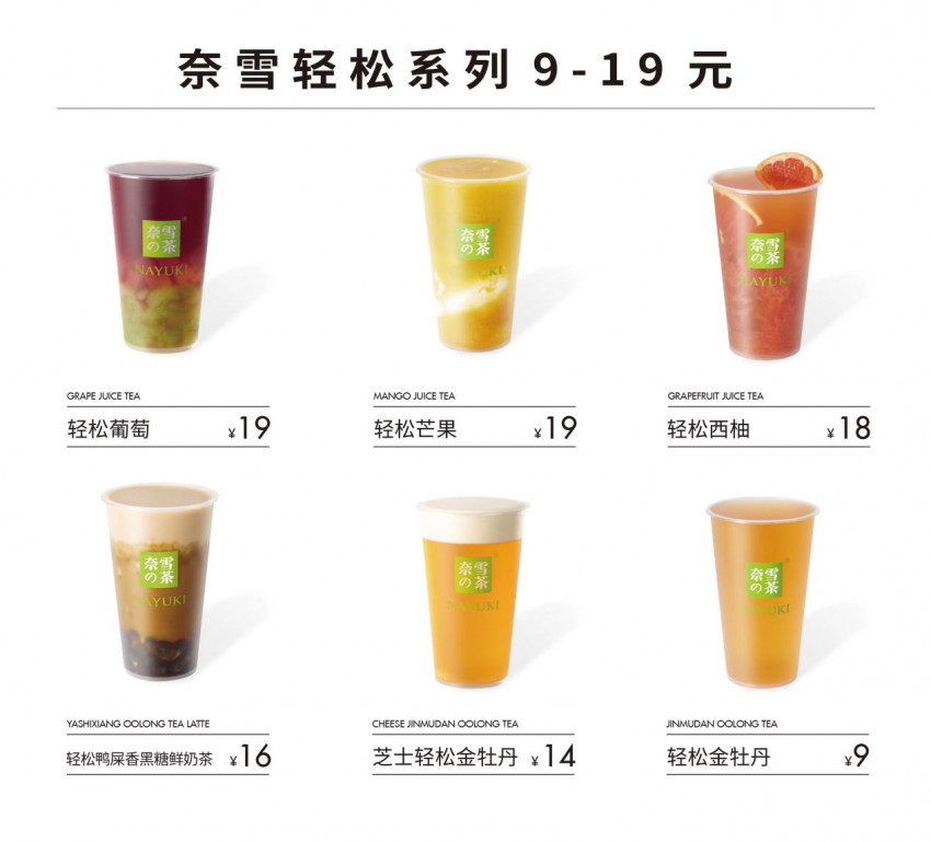 奈雪的茶大幅降价10元 第3张