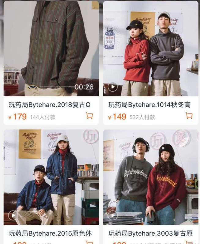 潮流男装淘宝店 第14张