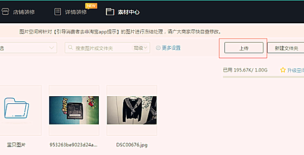淘宝上传图片 第4张