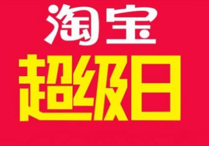 淘宝团购返利网 第9张