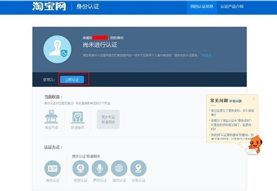 淘宝认证 第2张